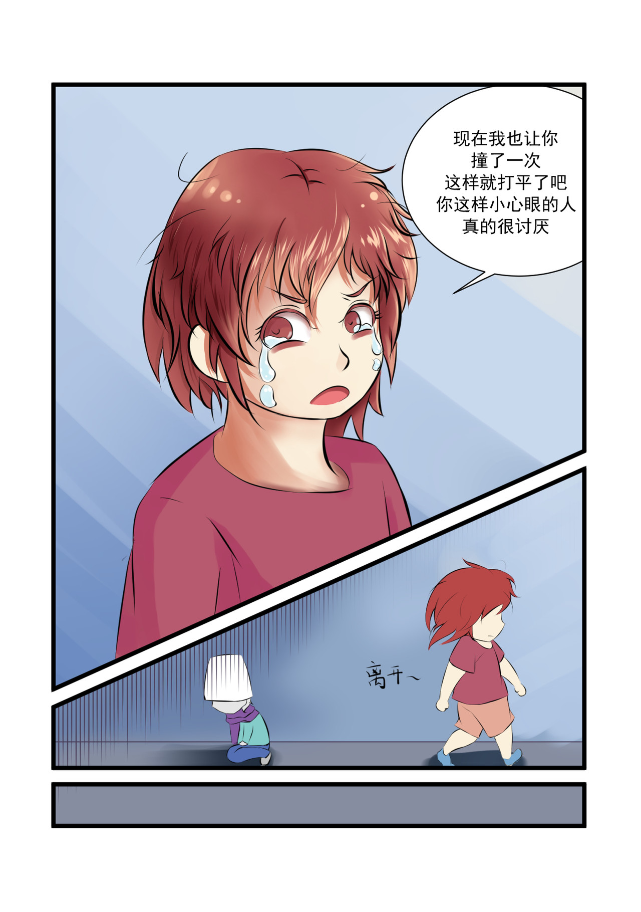 灯小默 04：不会轻易改变的（下） 第11页