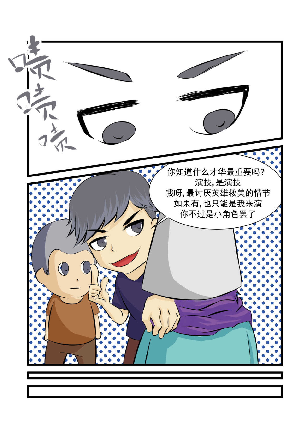 灯小默 04：不会轻易改变的（下） 第12页