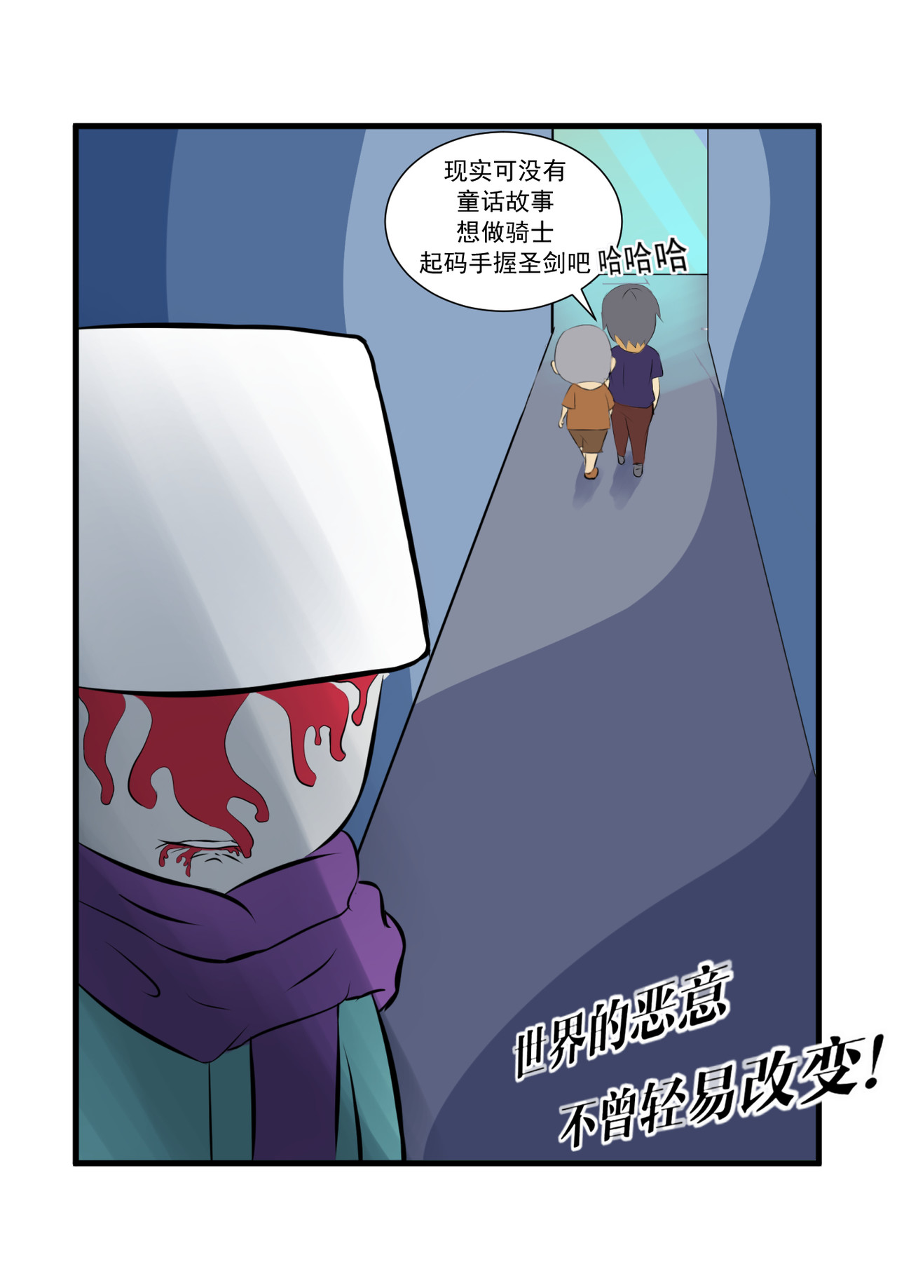 灯小默 04：不会轻易改变的（下） 第13页