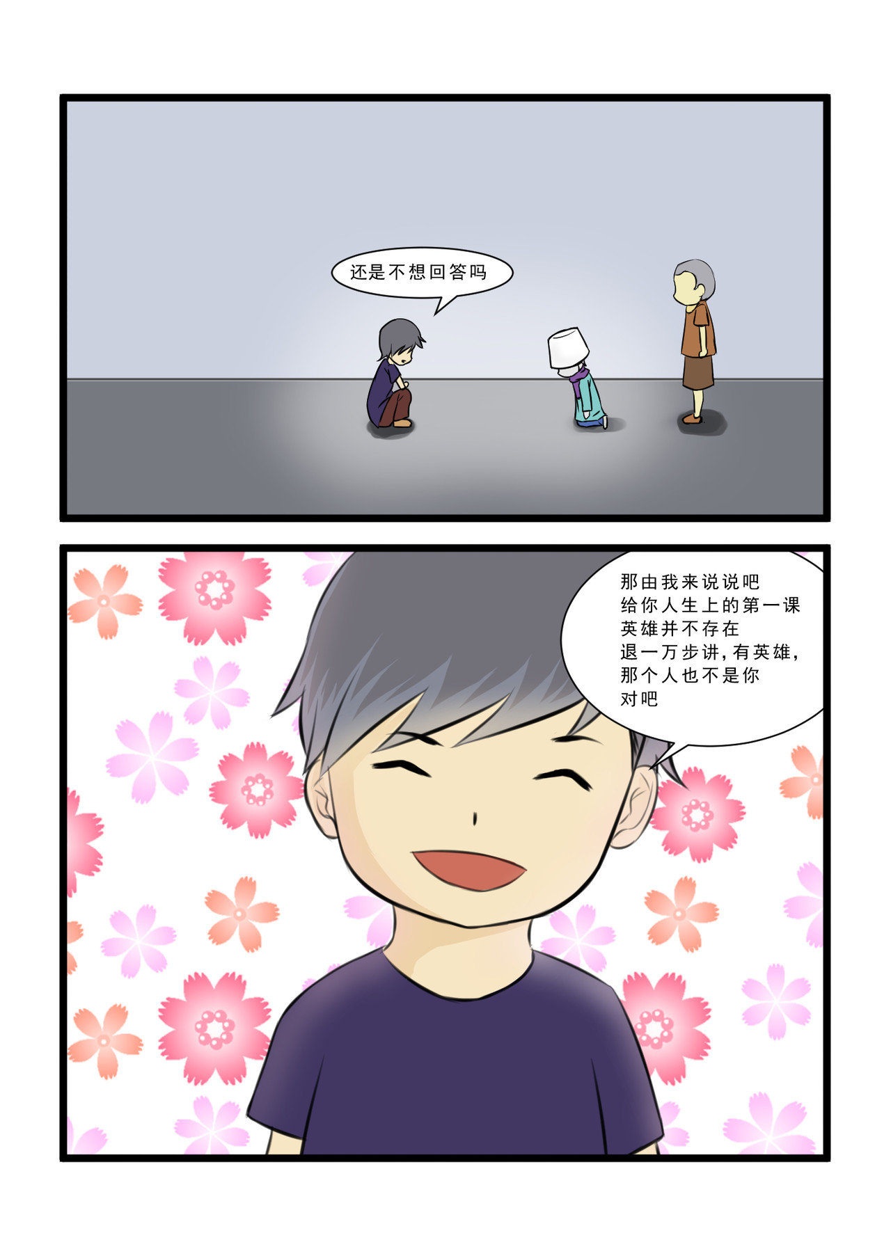 灯小默 04：不会轻易改变的（下） 第3页