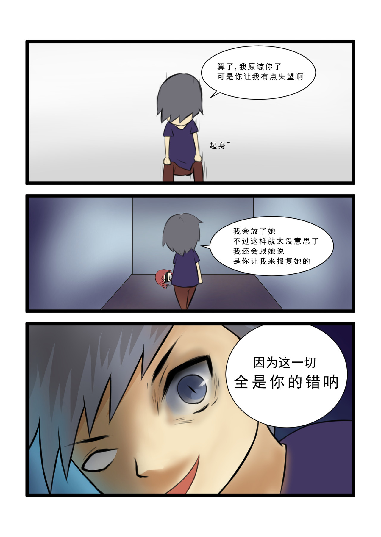 灯小默 04：不会轻易改变的（下） 第4页