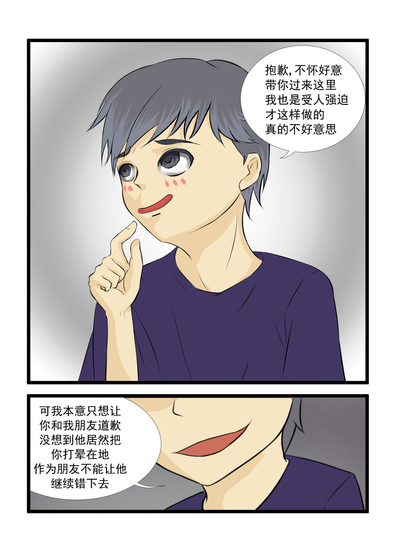 灯小默 04：不会轻易改变的（下） 第7页