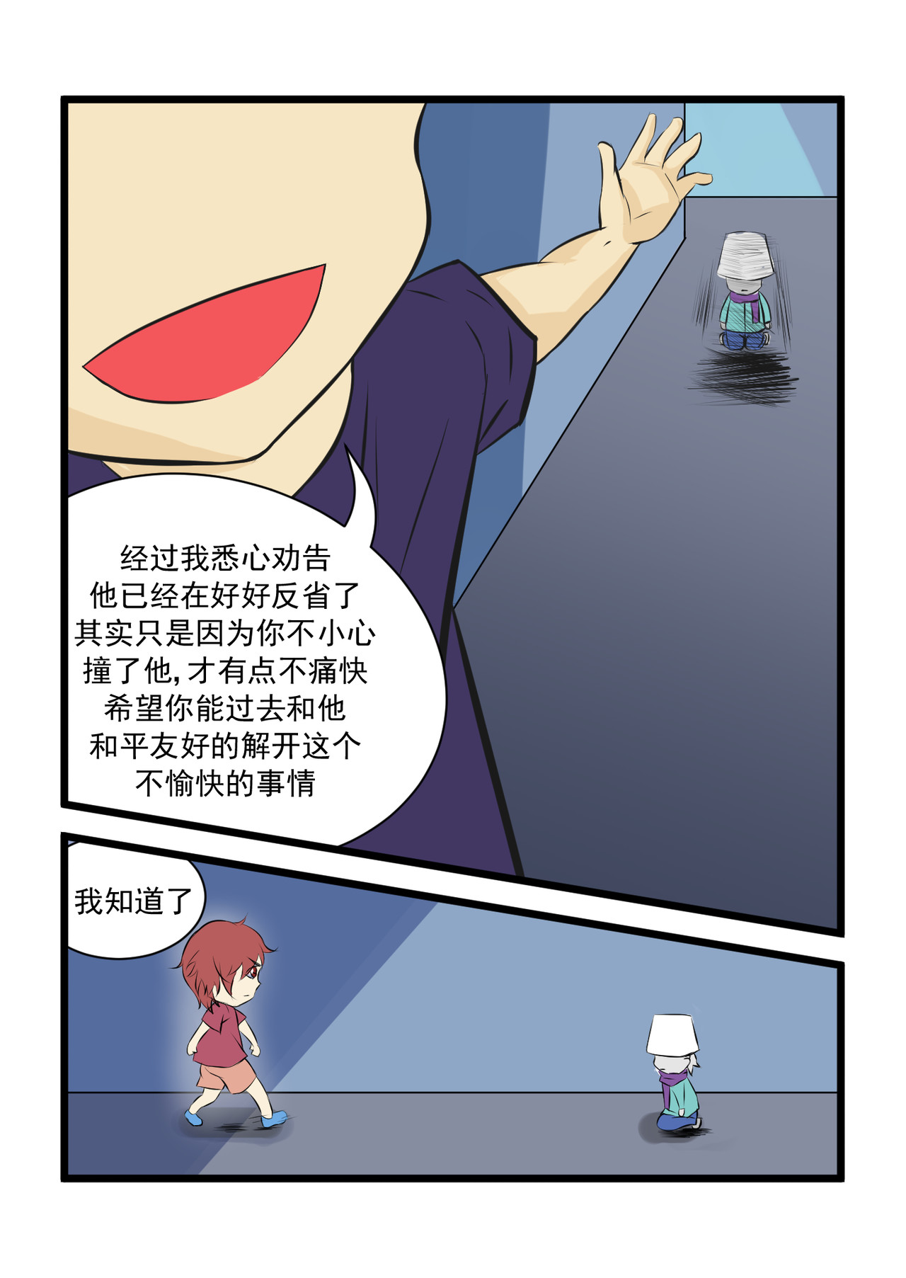 灯小默 04：不会轻易改变的（下） 第8页