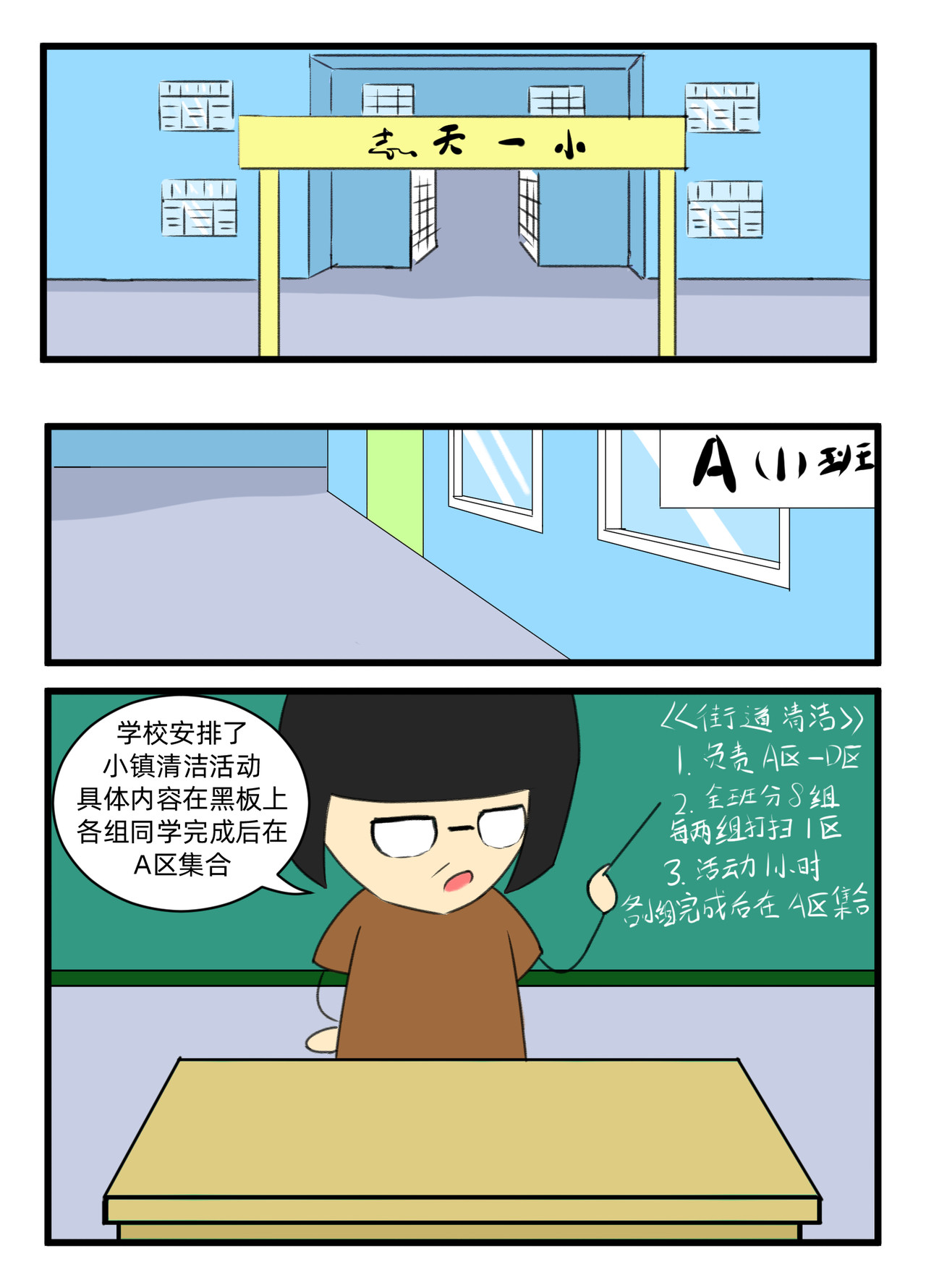 灯小默 05：课外安排（上） 第2页