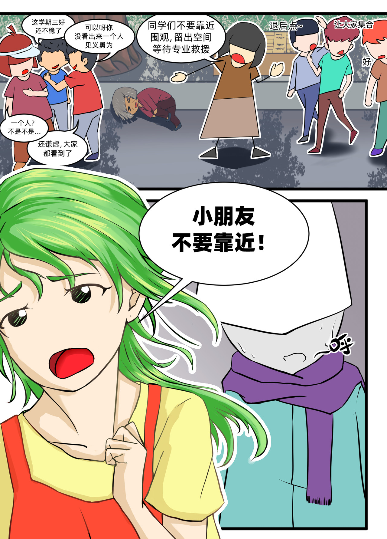 灯小默 05：课外安排（上） 第12页