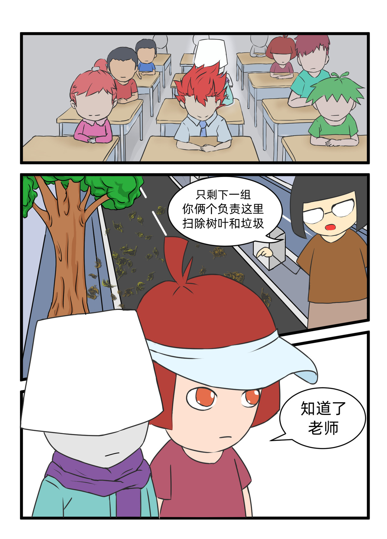 灯小默 05：课外安排（上） 第3页