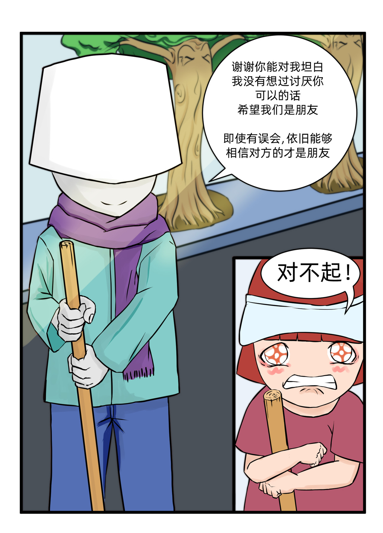 灯小默 05：课外安排（上） 第6页