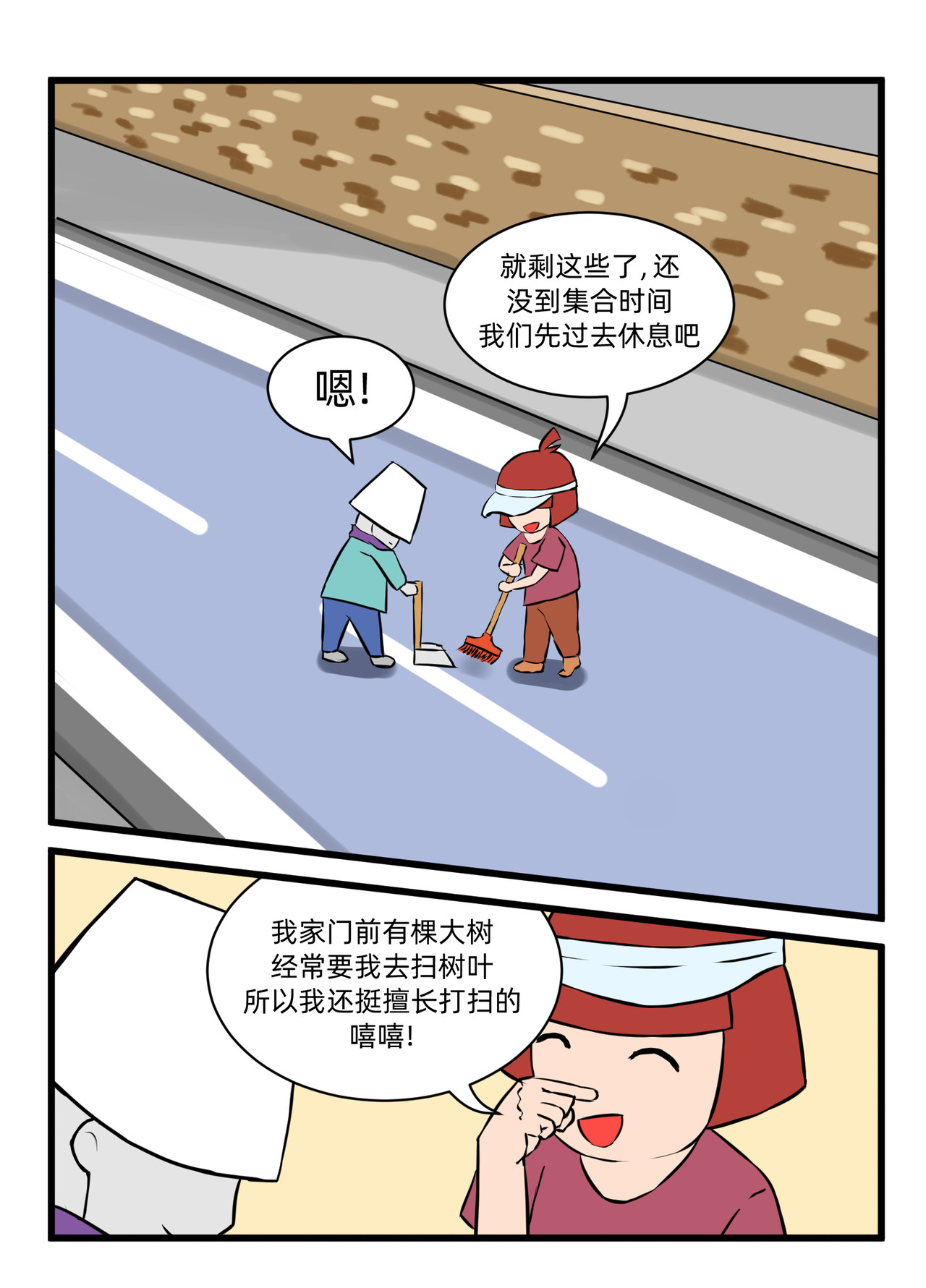 灯小默 05：课外安排（上） 第7页