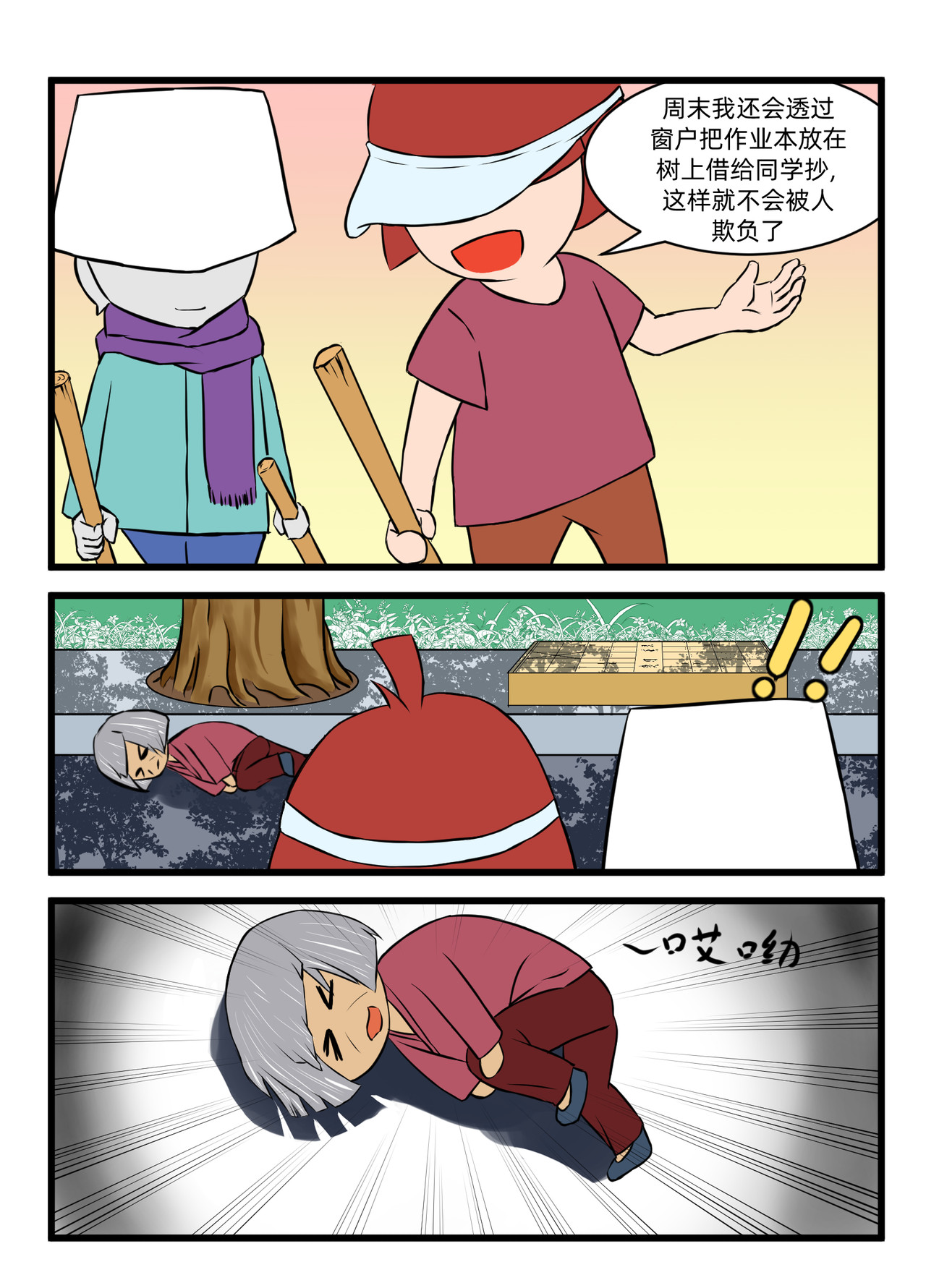 灯小默 05：课外安排（上） 第8页
