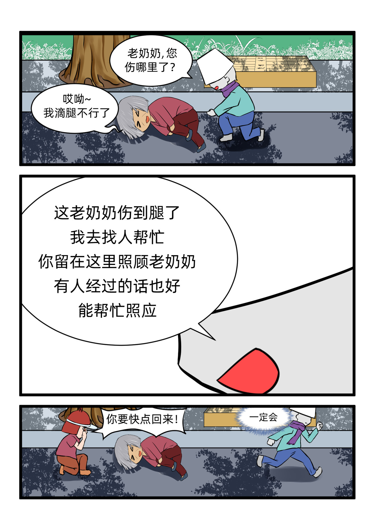 灯小默 05：课外安排（上） 第9页