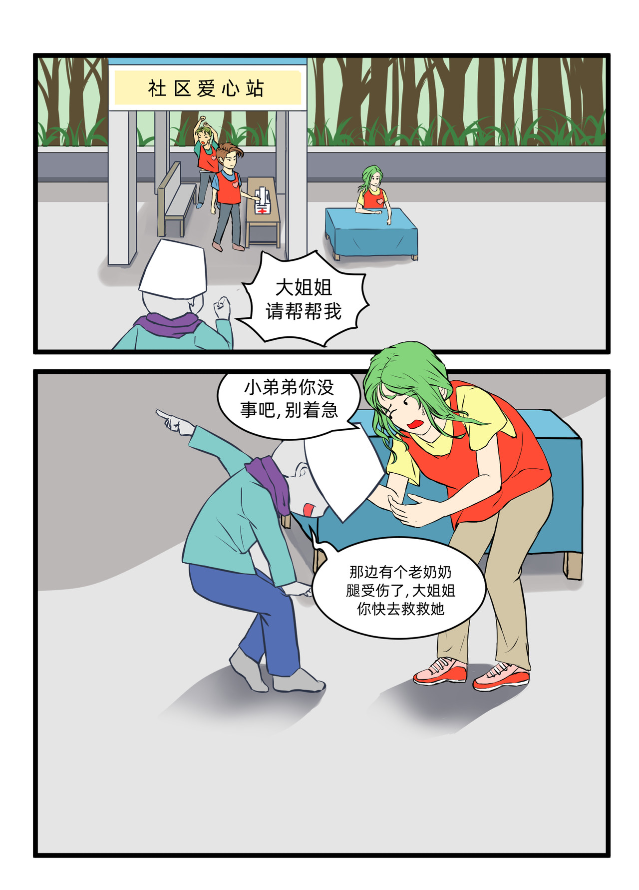 灯小默 05：课外安排（上） 第10页