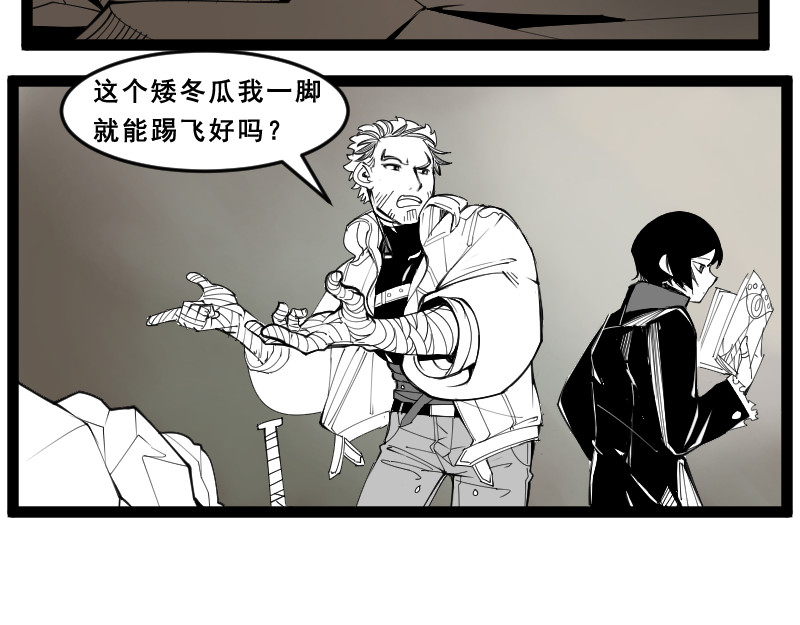 破坏者 死神 第11页