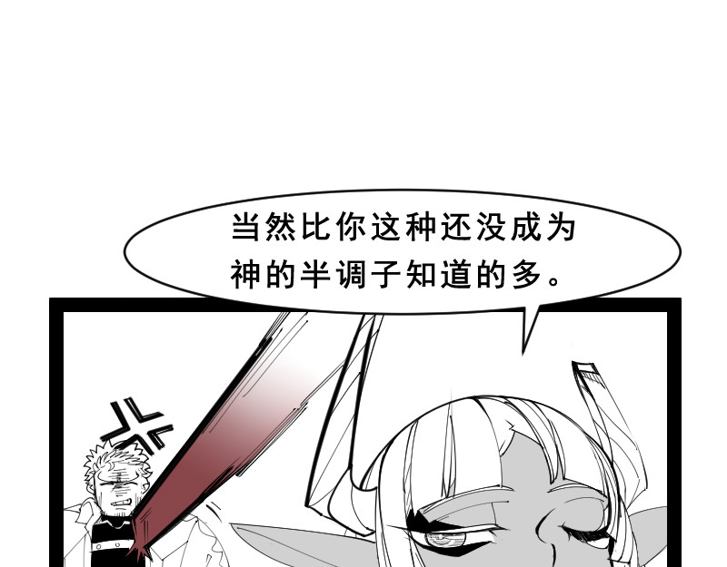 破坏者 死神 第37页