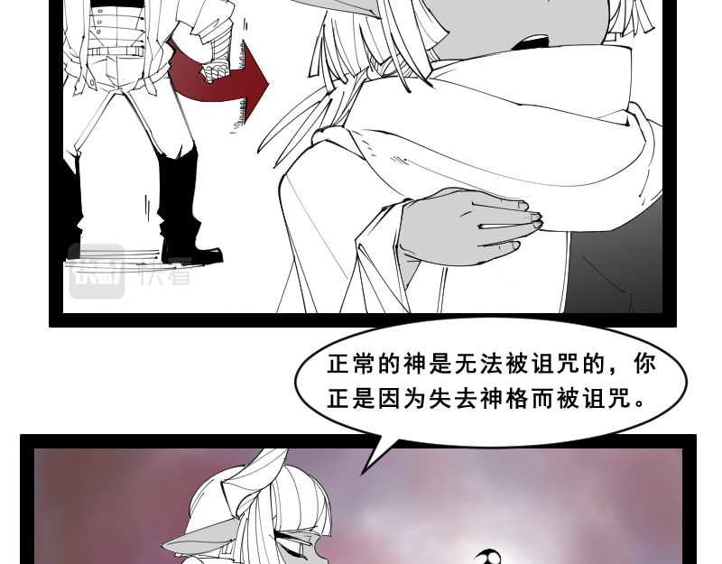 破坏者 死神 第38页