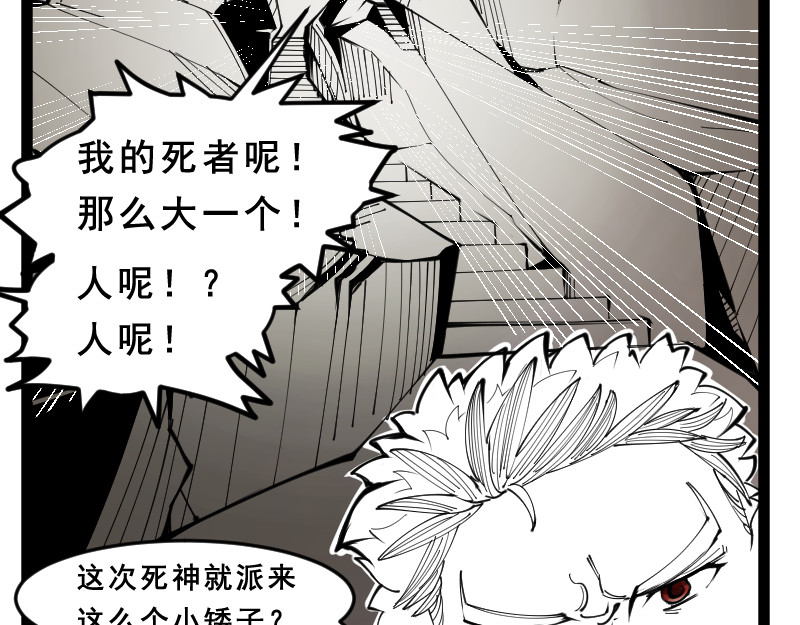 破坏者 死神 第8页