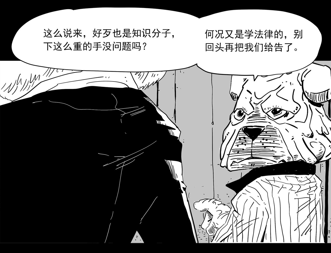 和平街 问话 第17页