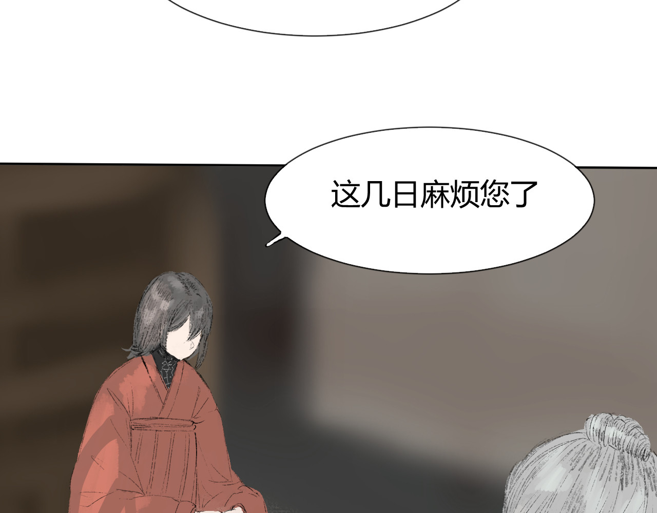 杀死神 第一话 路漫漫 第12页