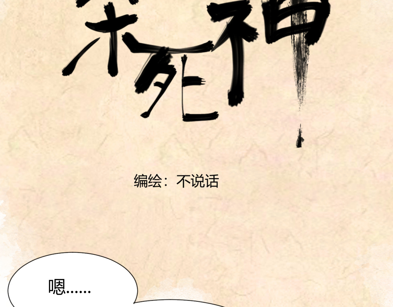 杀死神 第7页