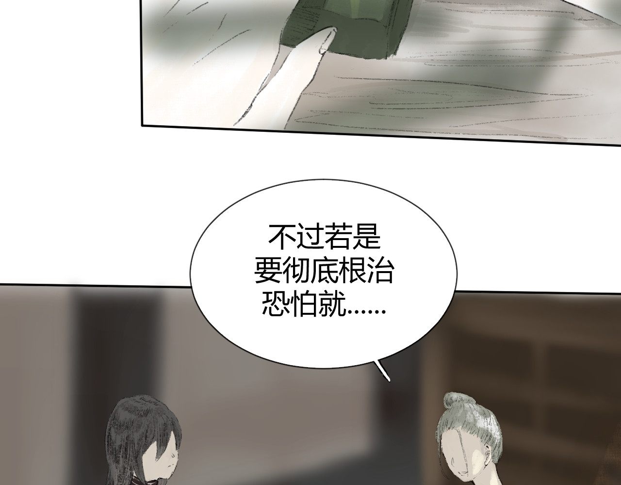 杀死神 第一话 路漫漫 第9页