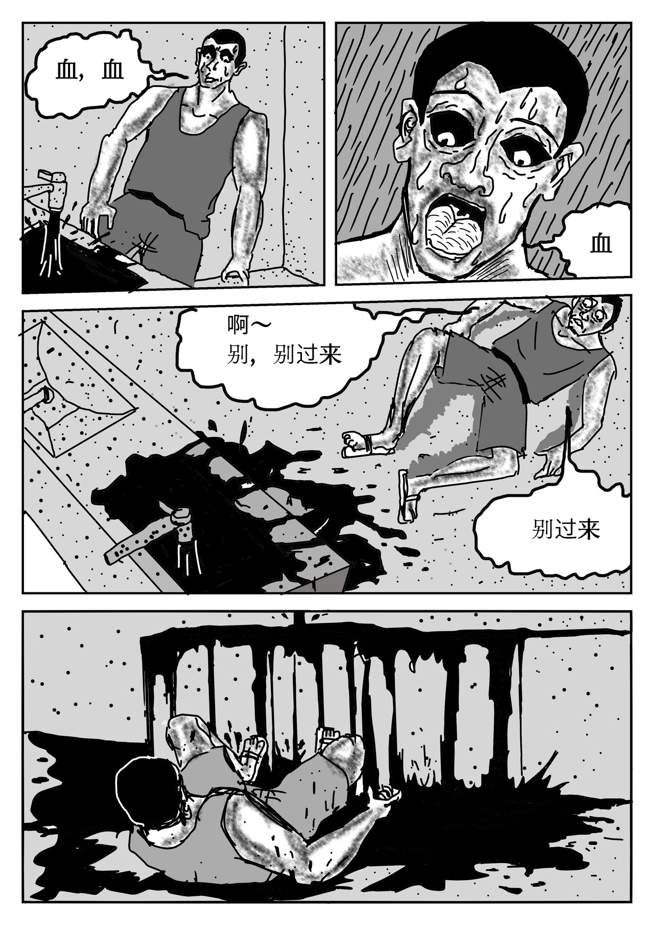 神泣录 第3页