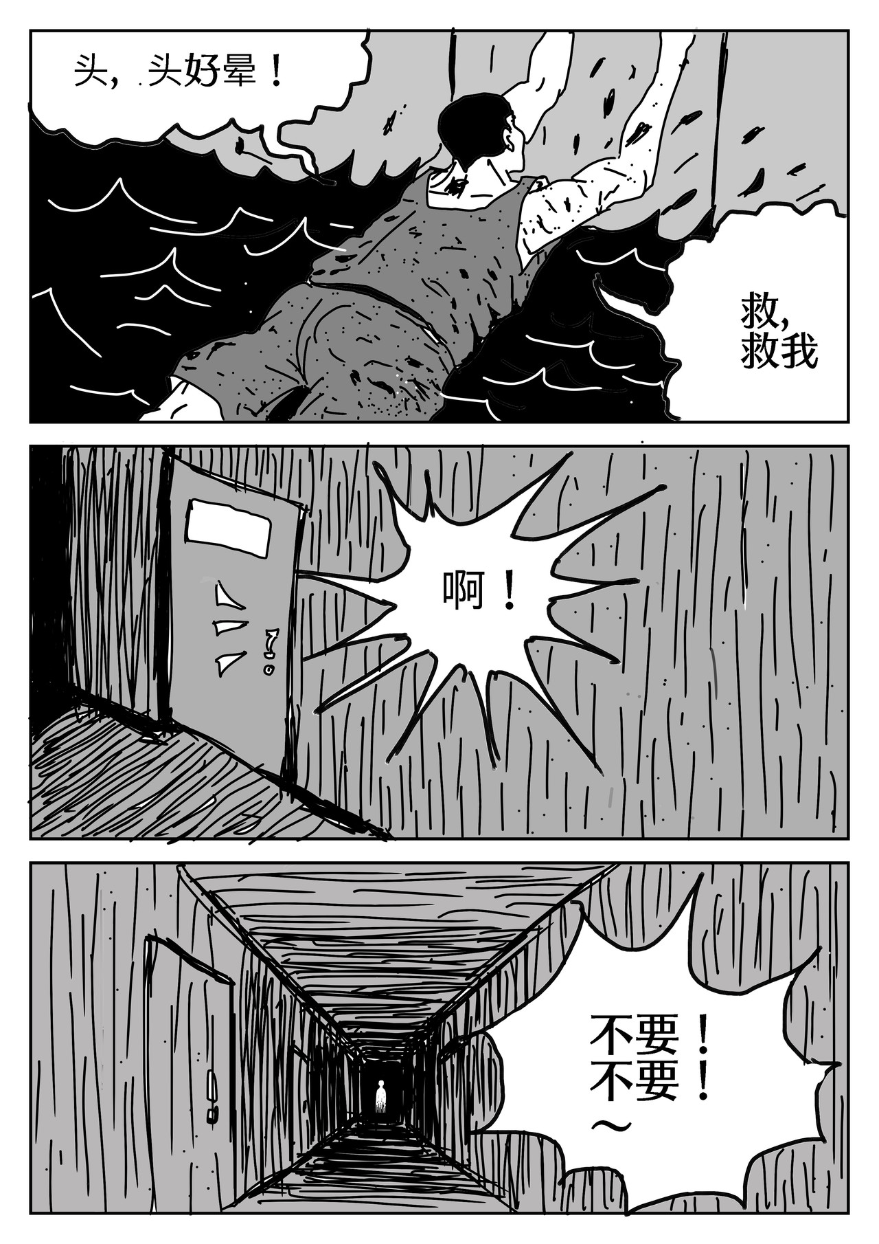 神泣录 第4页