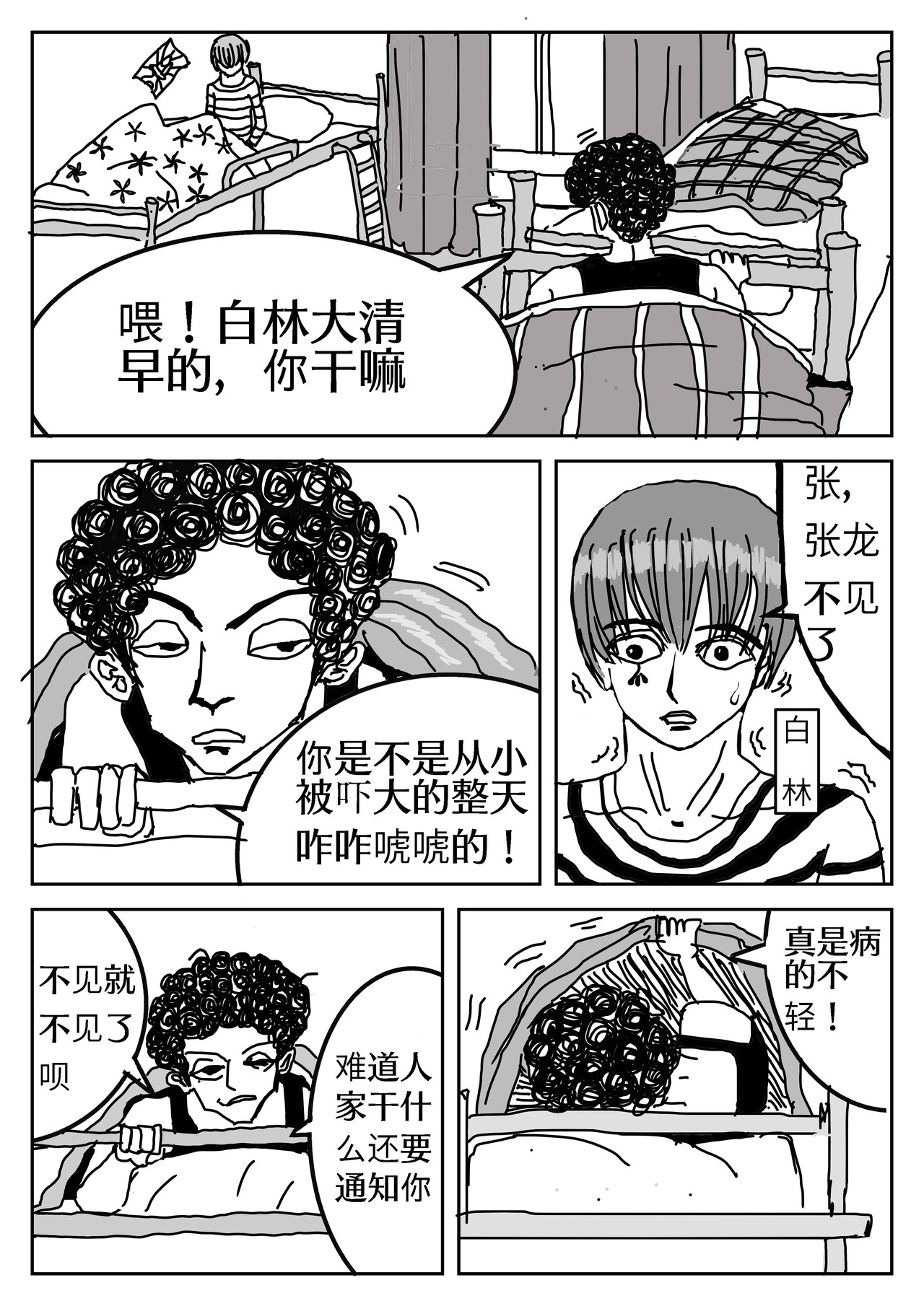 神泣录 第6页