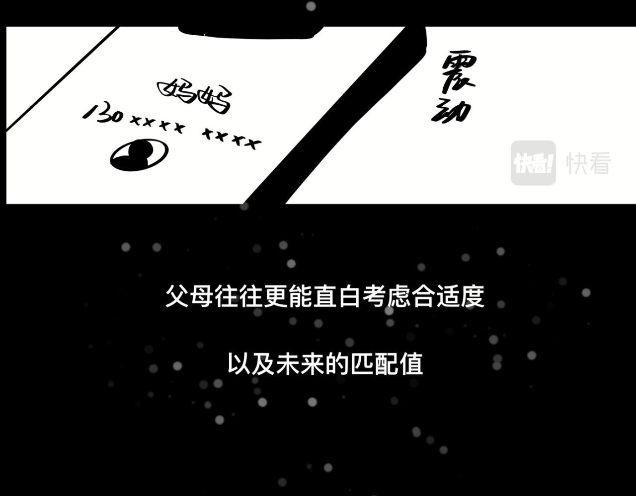 鬼差三七 1-4 梨的心愿 第25页