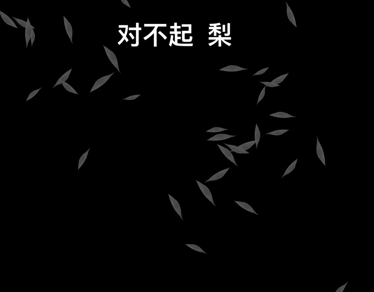 鬼差三七 1-4 梨的心愿 第47页