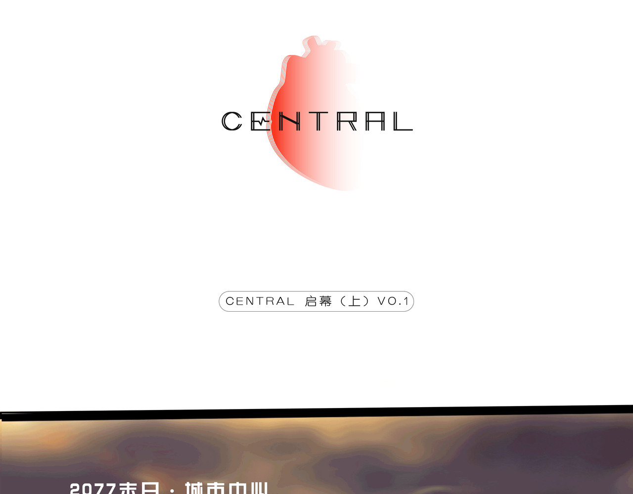 CENTRAL万物中心 第8页