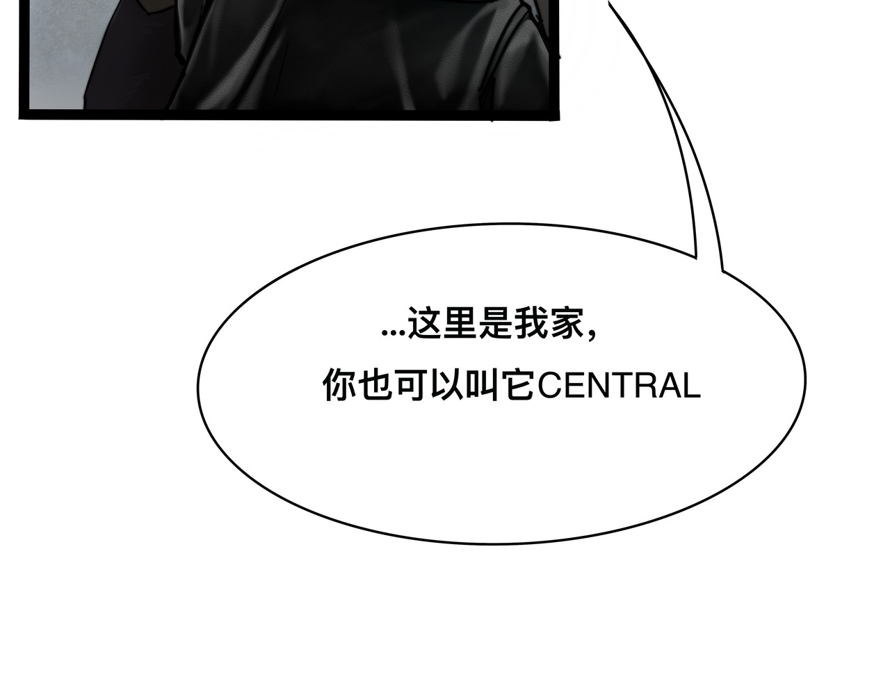 CENTRAL万物中心 第零话 启幕（上） 第90页
