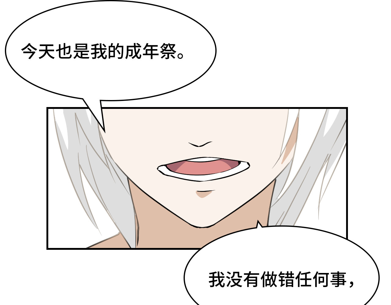 希罗王子 01 通天慧眼 第101页