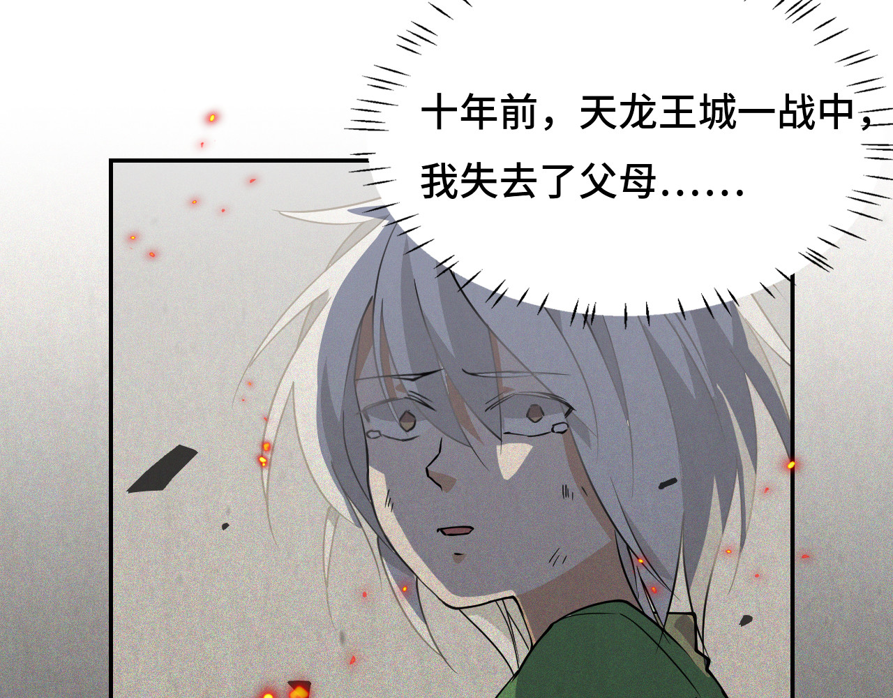 希罗王子 01 通天慧眼 第42页