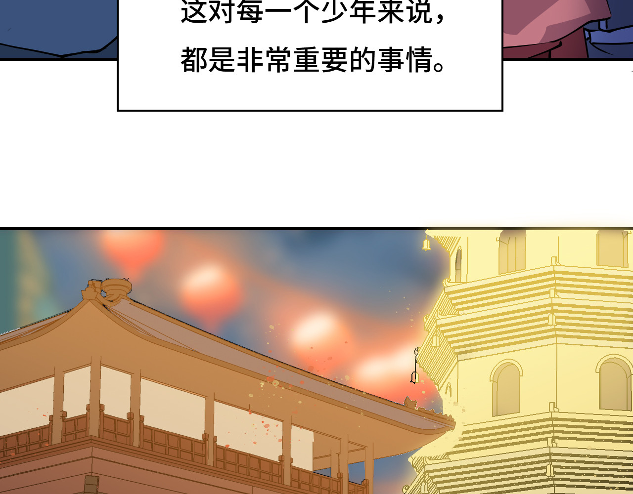希罗王子 01 通天慧眼 第64页