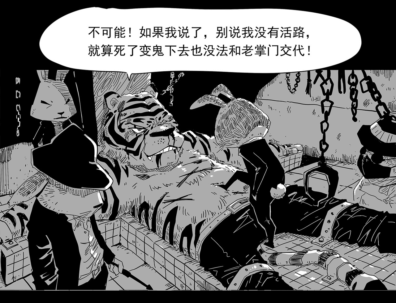和平街 私刑 第11页