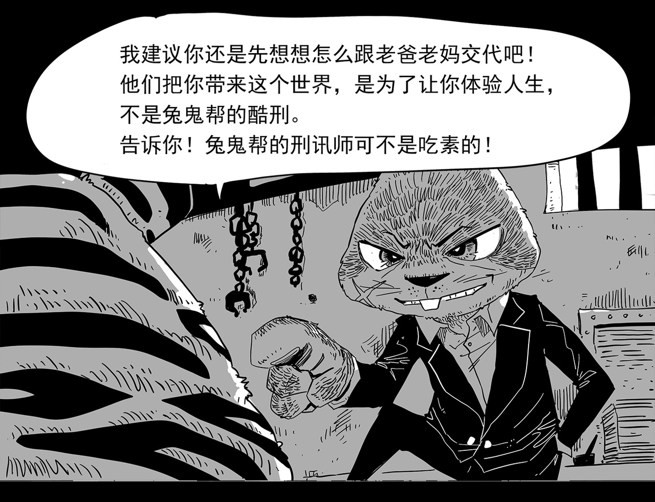 和平街 私刑 第12页