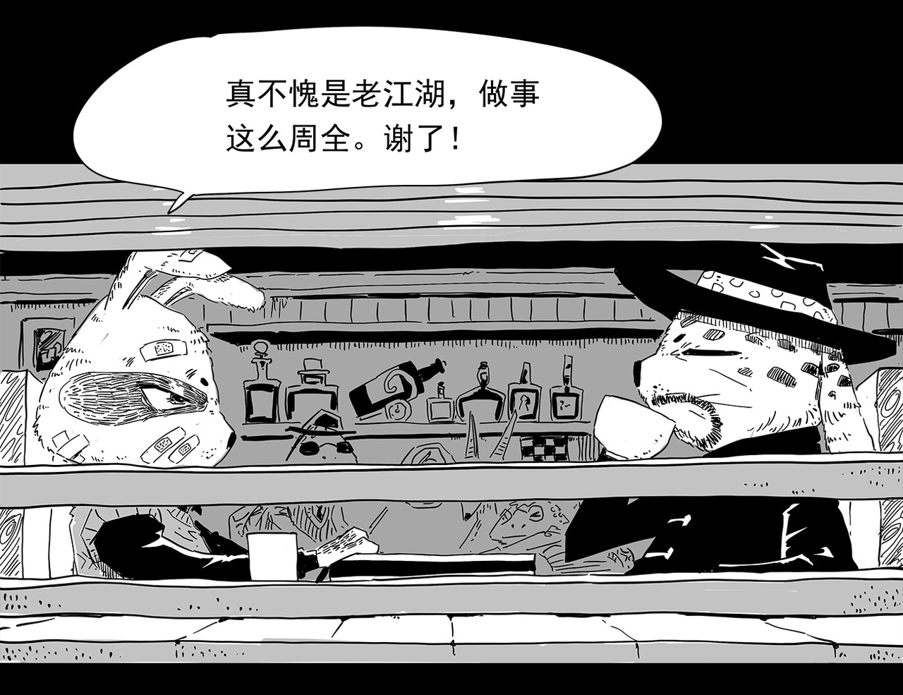 和平街 私刑 第29页