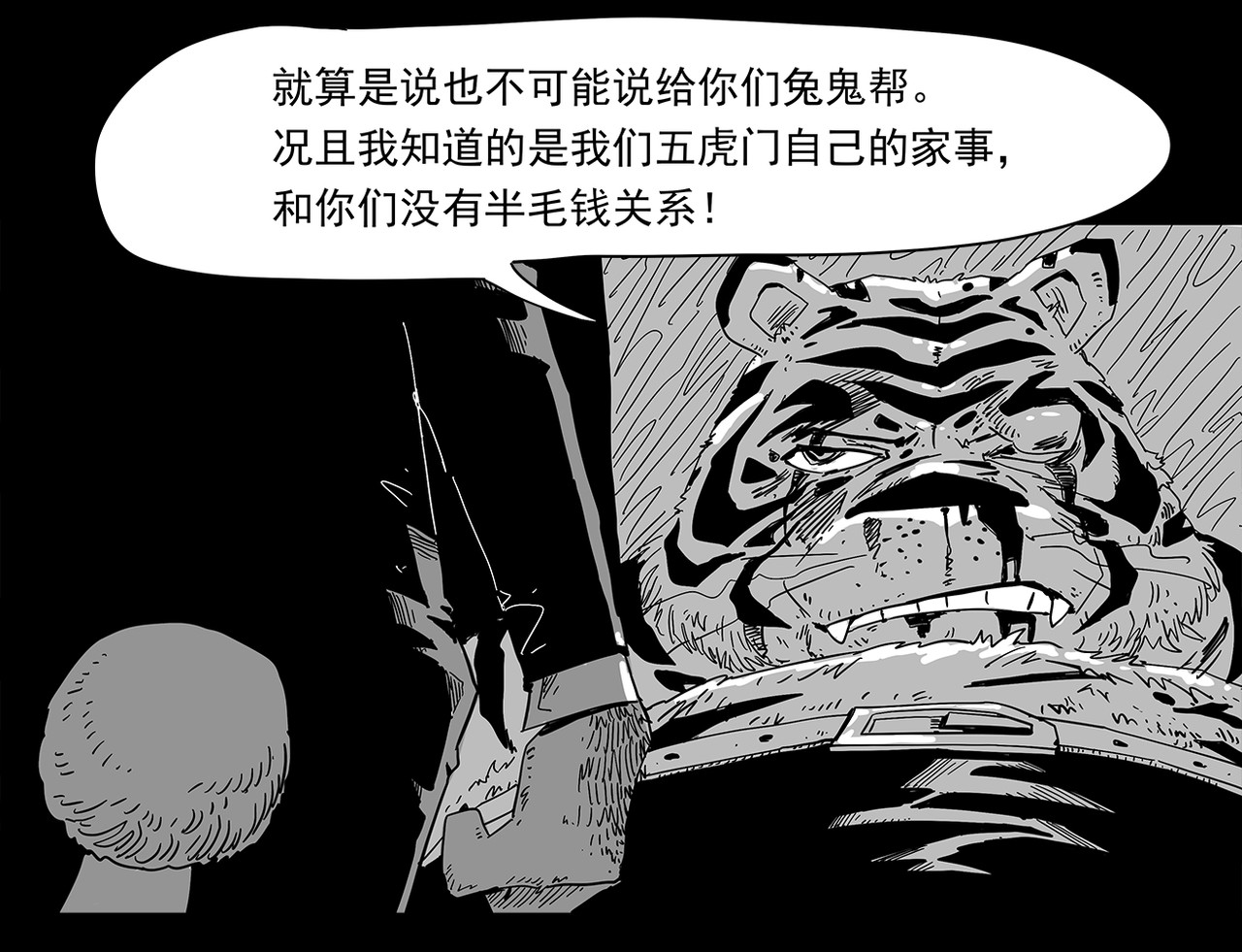 和平街 私刑 第7页