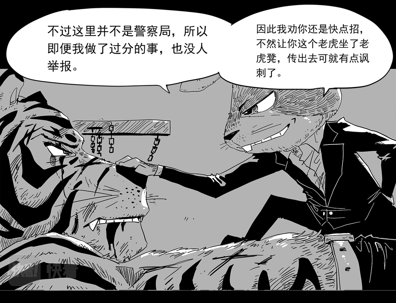 和平街 私刑 第10页