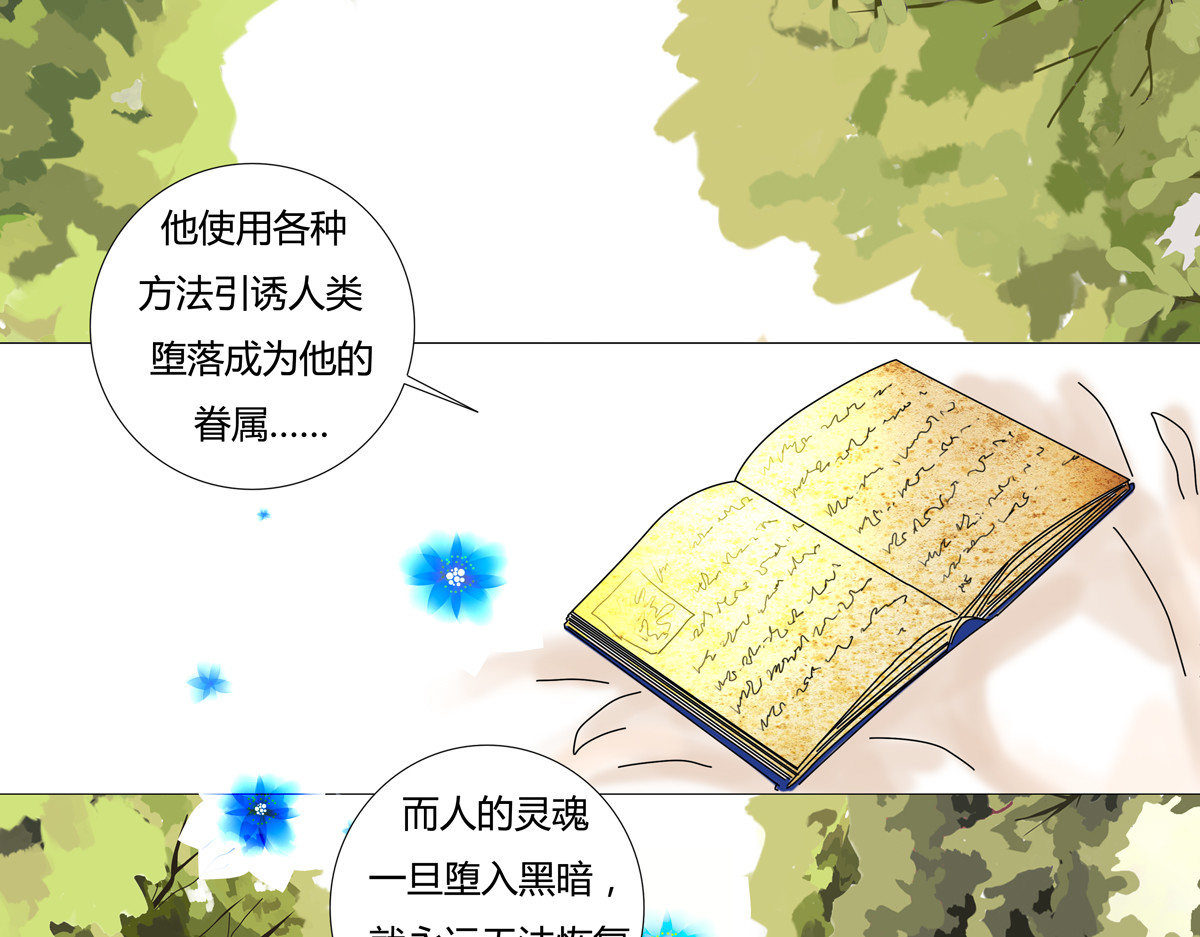 断罪的挽歌 序章 第12页