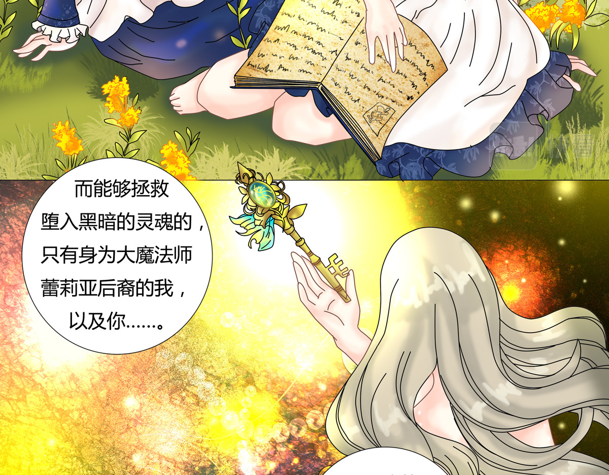 断罪的挽歌 序章 第14页