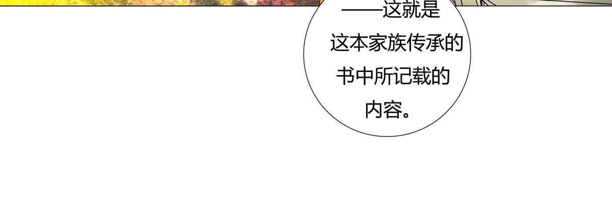 断罪的挽歌 序章 第15页