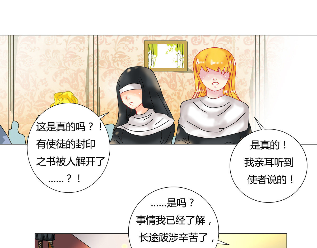 断罪的挽歌 序章 第24页