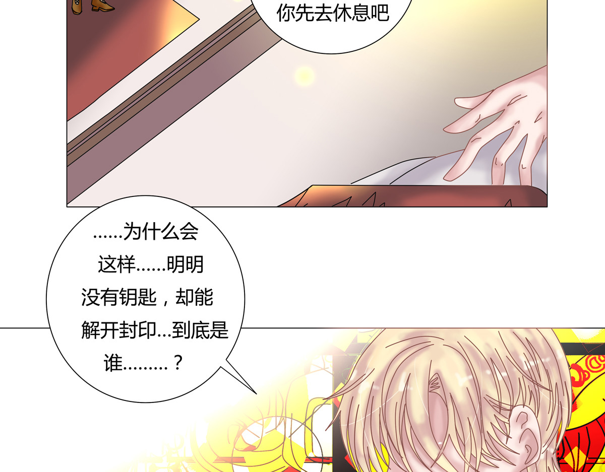 断罪的挽歌 序章 第25页