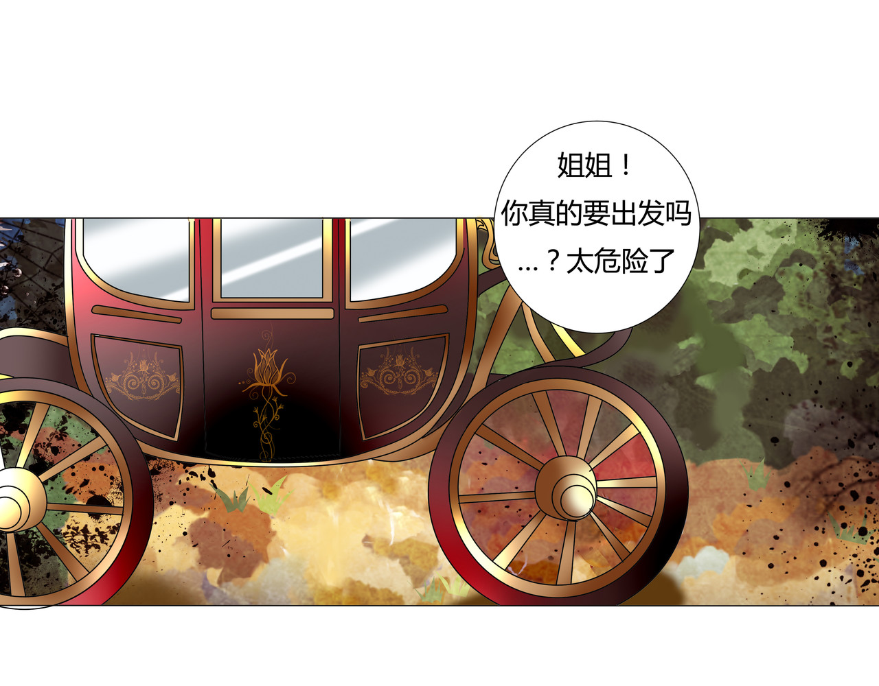 断罪的挽歌 序章 第29页