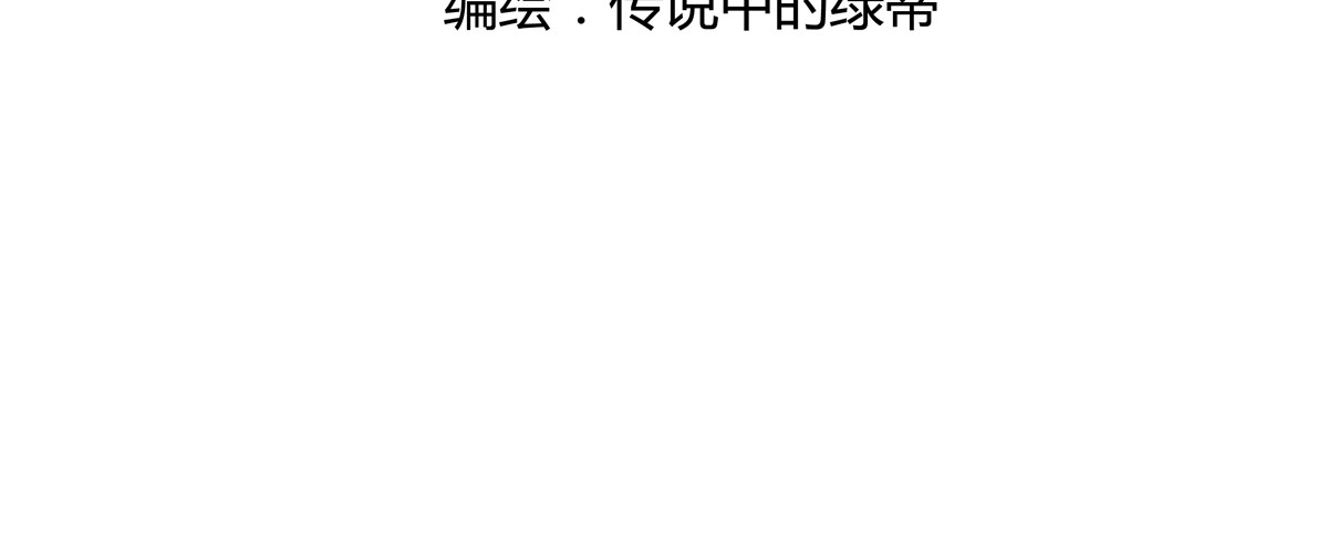 断罪的挽歌 第4页