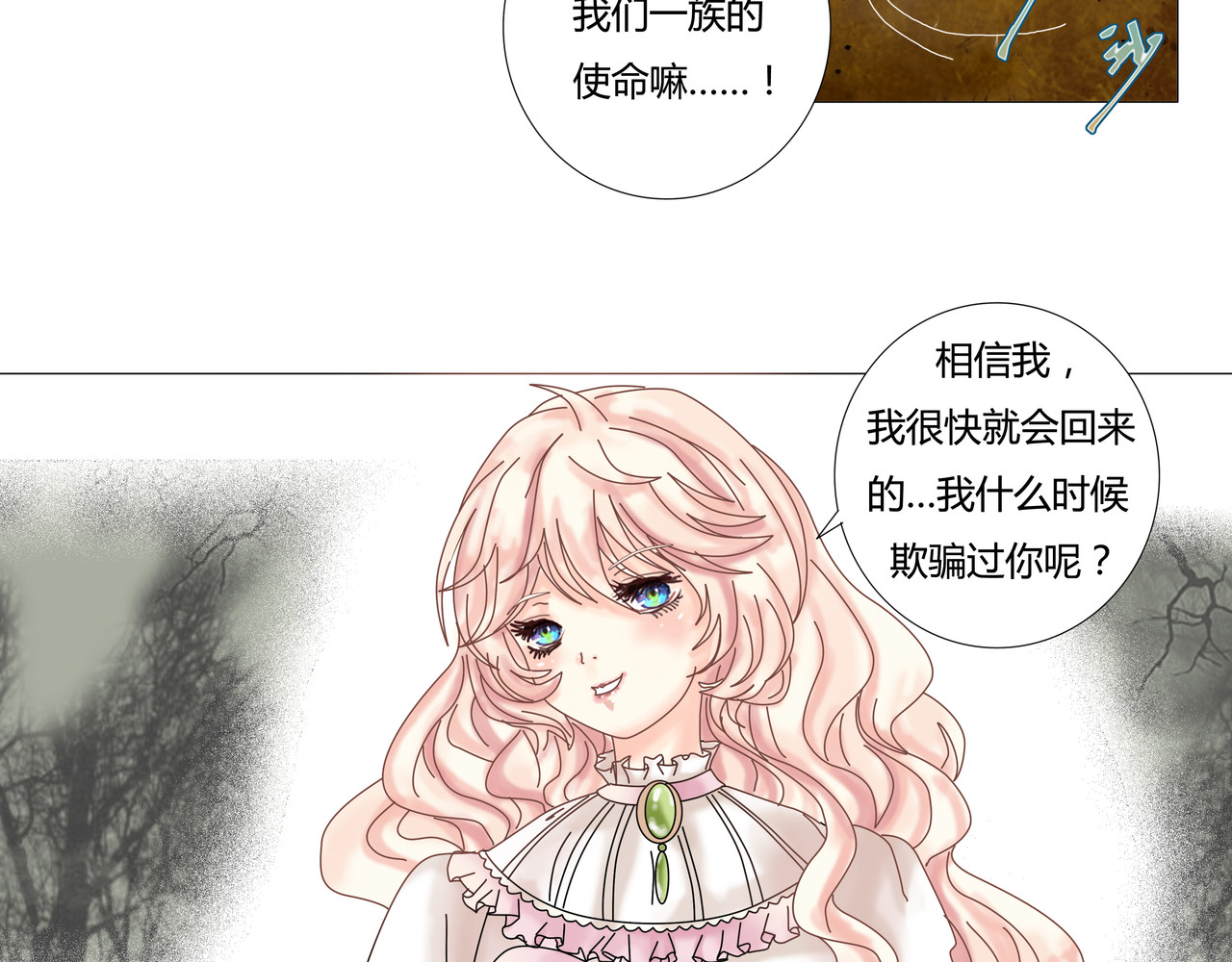 断罪的挽歌 序章 第31页