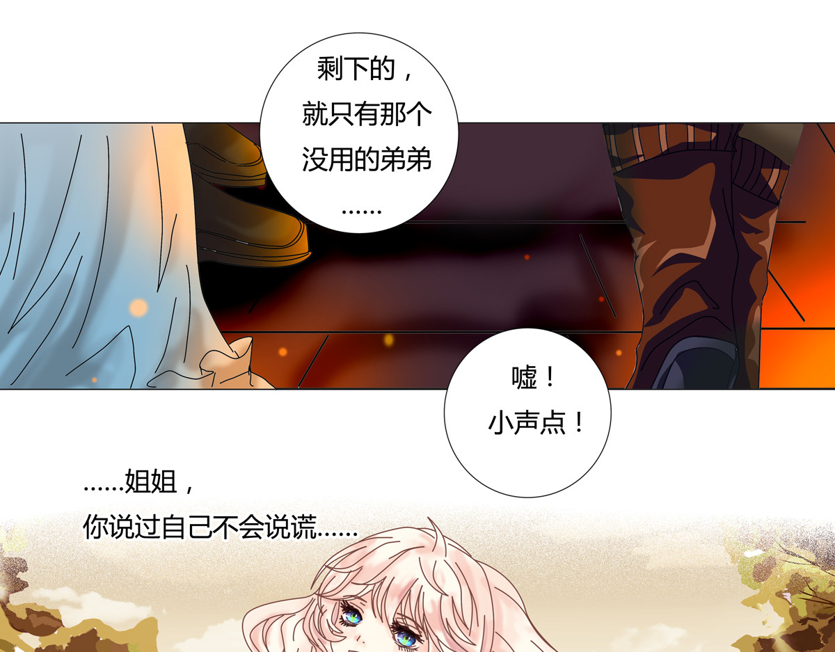 断罪的挽歌 序章 第41页