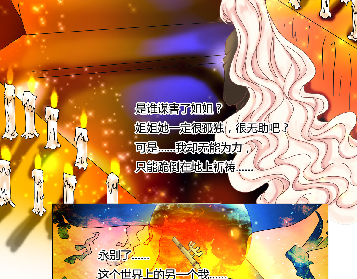 断罪的挽歌 序章 第47页
