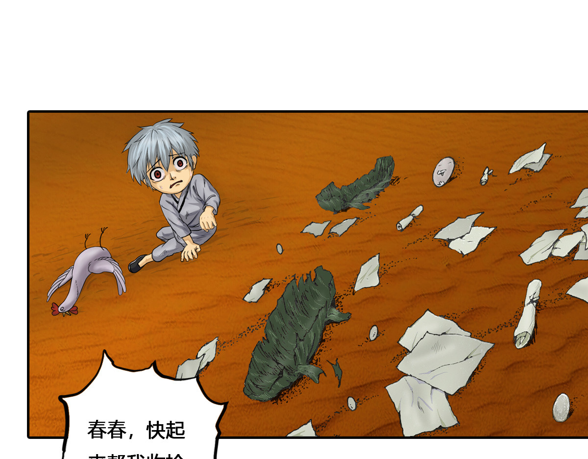 刃破惊天 4无谓的倔强 第41页