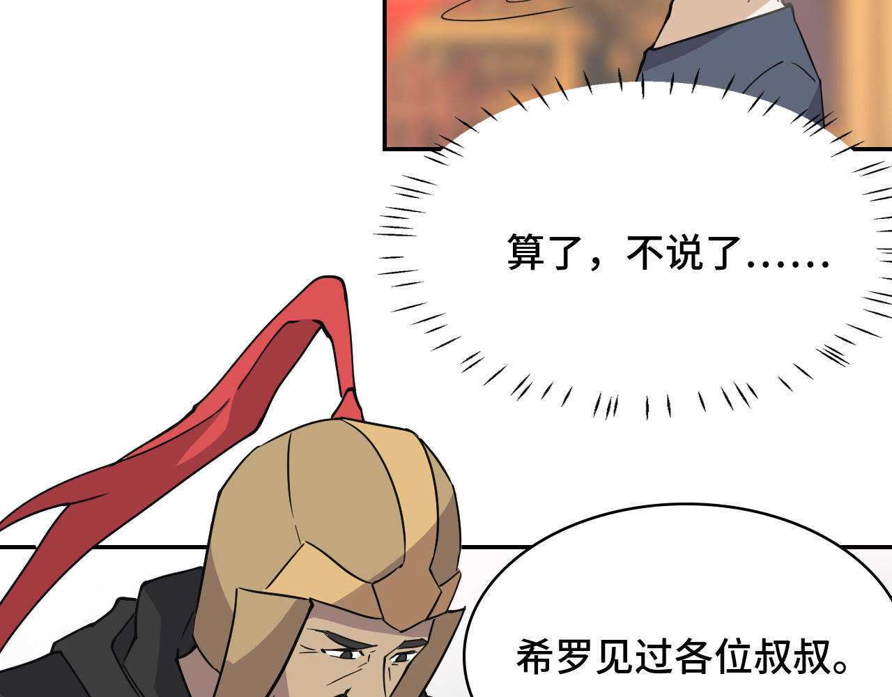 希罗王子 03 我摊牌了 第49页